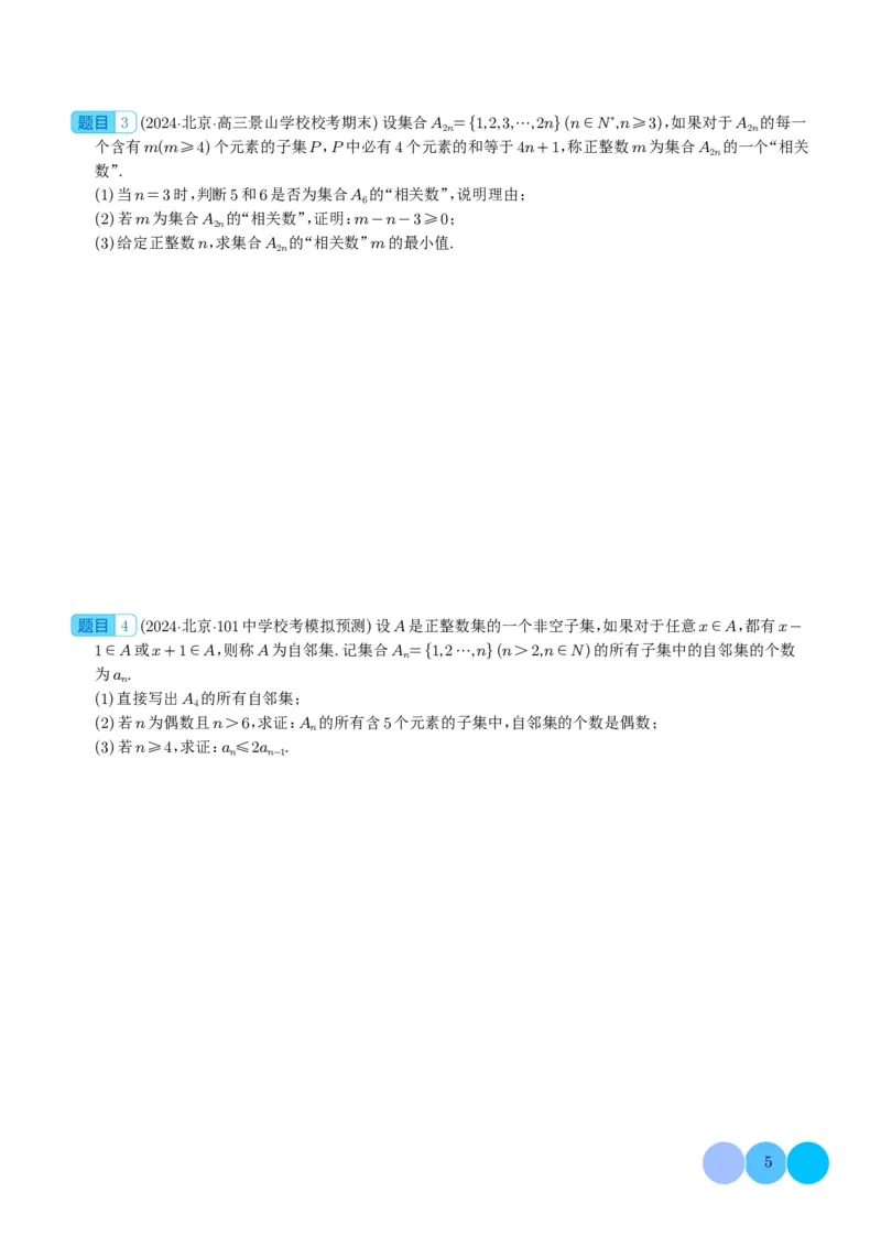 新高考新题型第19题新定义压轴解答题归纳（学生版）(1)_2024年4月_01按日期_6号_2024届新结构高考数学合集_新高考19题（九省联考模式）数学合集140套