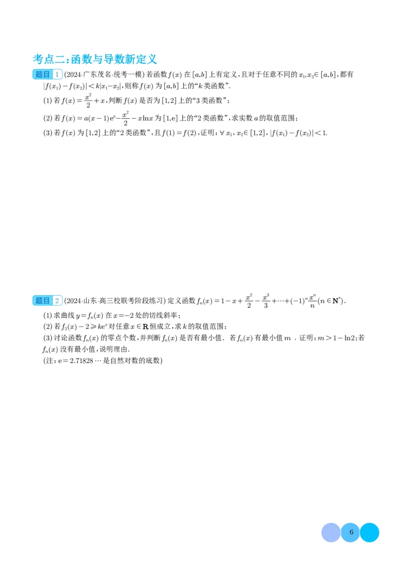 新高考新题型第19题新定义压轴解答题归纳（学生版）(1)_2024年4月_01按日期_6号_2024届新结构高考数学合集_新高考19题（九省联考模式）数学合集140套
