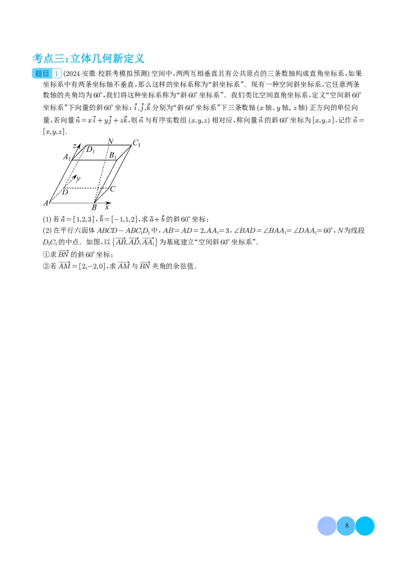 新高考新题型第19题新定义压轴解答题归纳（学生版）(1)_2024年4月_01按日期_6号_2024届新结构高考数学合集_新高考19题（九省联考模式）数学合集140套