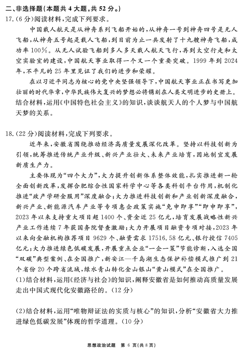 2024-2025学年耀正优12月高三年级&middot;名校阶段检测政治_2024-2025高三（6-6月题库）_2024年12月试卷_1222安徽省2024-2025学年耀正优12月高三年级&middot;名校阶段检测（全科）