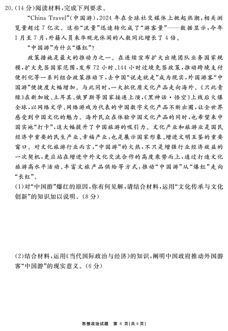 2024-2025学年耀正优12月高三年级&middot;名校阶段检测政治_2024-2025高三（6-6月题库）_2024年12月试卷_1222安徽省2024-2025学年耀正优12月高三年级&middot;名校阶段检测（全科）