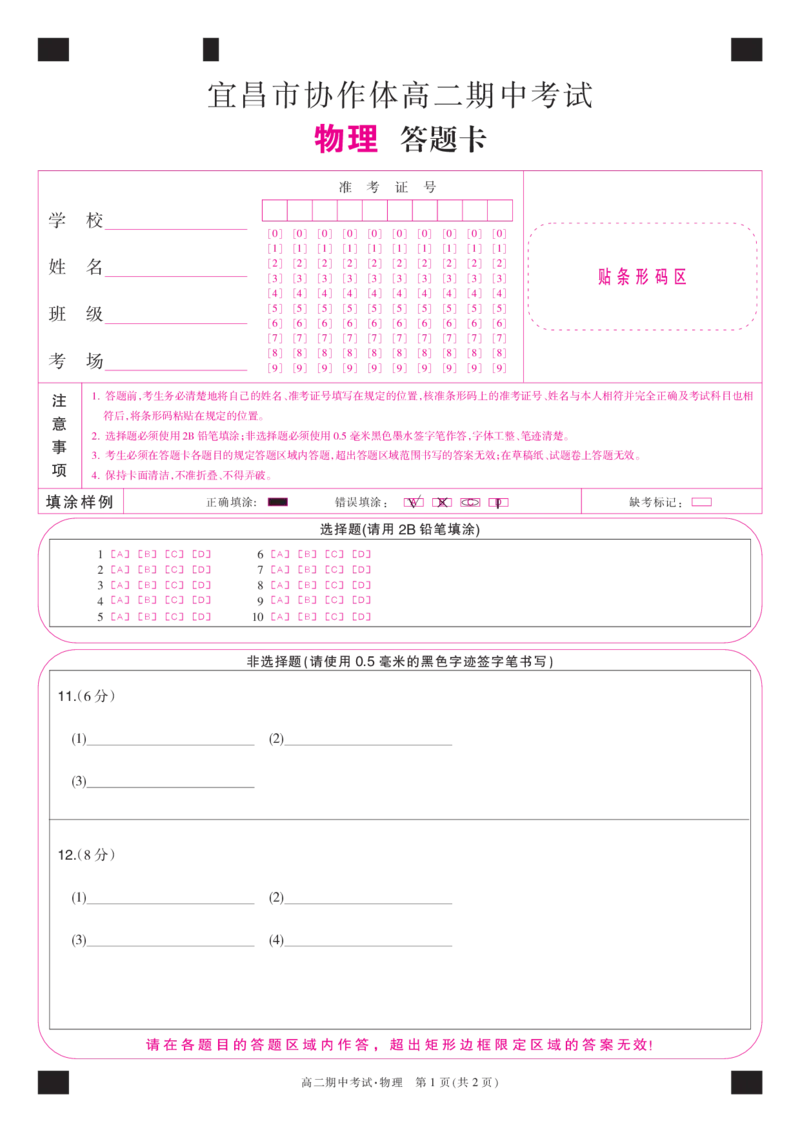25-L-190B-物理卡_2024-2025高二（7-7月题库）_2024年11月试卷_1110湖北省宜昌市协作体2024-2025学年高二上学期期中考试_湖北省宜昌市协作体2024-2025学年高二上学期期中考试物理试题