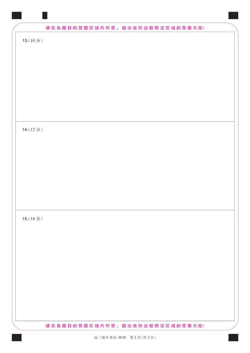 25-L-190B-物理卡_2024-2025高二（7-7月题库）_2024年11月试卷_1110湖北省宜昌市协作体2024-2025学年高二上学期期中考试_湖北省宜昌市协作体2024-2025学年高二上学期期中考试物理试题