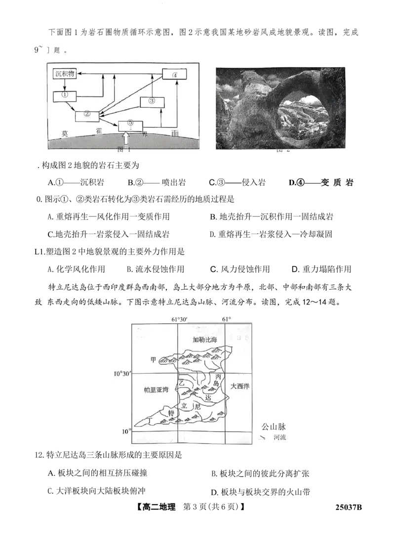 吉林省四校联考2024-2025学年高二上学期9月月考地理试题_2024-2025高二（7-7月题库）_2024年09月试卷_0926吉林省四校联考2024-2025学年高二上学期第一次月考