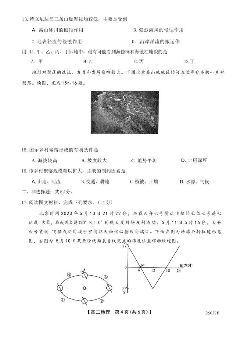 吉林省四校联考2024-2025学年高二上学期9月月考地理试题_2024-2025高二（7-7月题库）_2024年09月试卷_0926吉林省四校联考2024-2025学年高二上学期第一次月考
