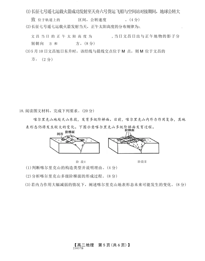 吉林省四校联考2024-2025学年高二上学期9月月考地理试题_2024-2025高二（7-7月题库）_2024年09月试卷_0926吉林省四校联考2024-2025学年高二上学期第一次月考