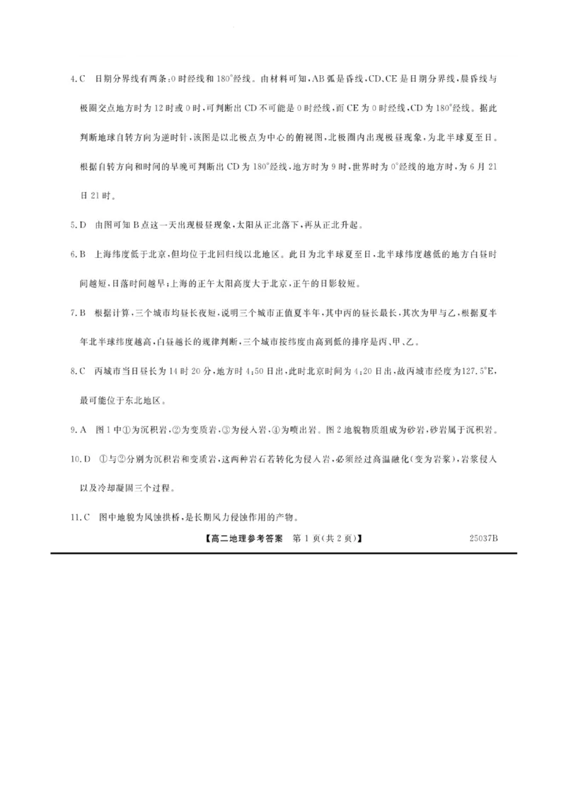吉林省四校联考2024-2025学年高二上学期9月月考地理试题_2024-2025高二（7-7月题库）_2024年09月试卷_0926吉林省四校联考2024-2025学年高二上学期第一次月考