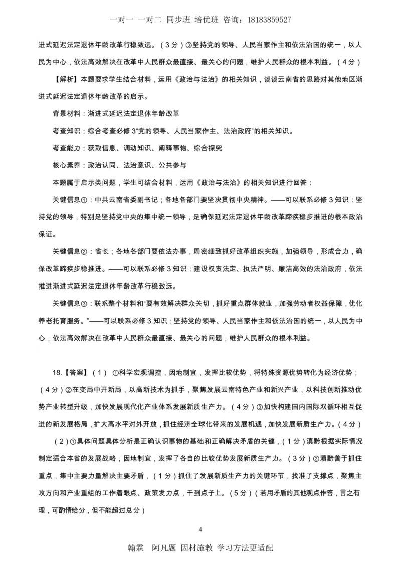 2025届云南省昆明市第一中学高三年级第四次联考政治+答案_2024-2025高三（6-6月题库）_2024年12月试卷_12042025届云南省昆明市第一中学高三年级第四次联考