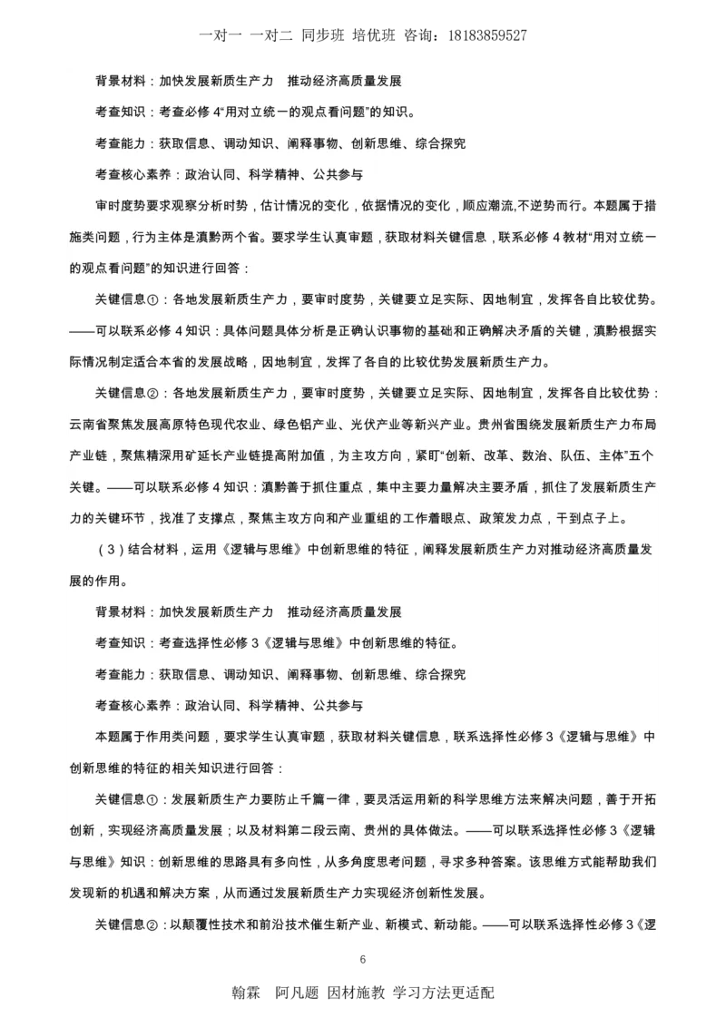 2025届云南省昆明市第一中学高三年级第四次联考政治+答案_2024-2025高三（6-6月题库）_2024年12月试卷_12042025届云南省昆明市第一中学高三年级第四次联考