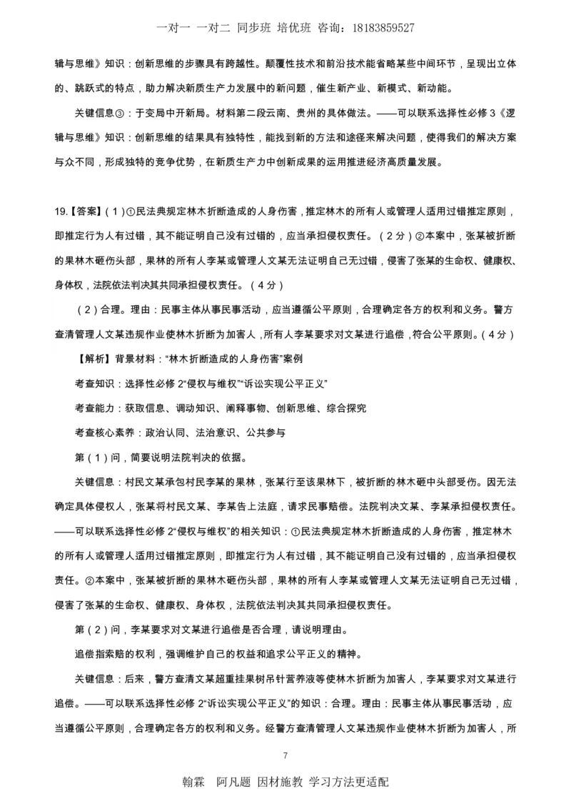 2025届云南省昆明市第一中学高三年级第四次联考政治+答案_2024-2025高三（6-6月题库）_2024年12月试卷_12042025届云南省昆明市第一中学高三年级第四次联考