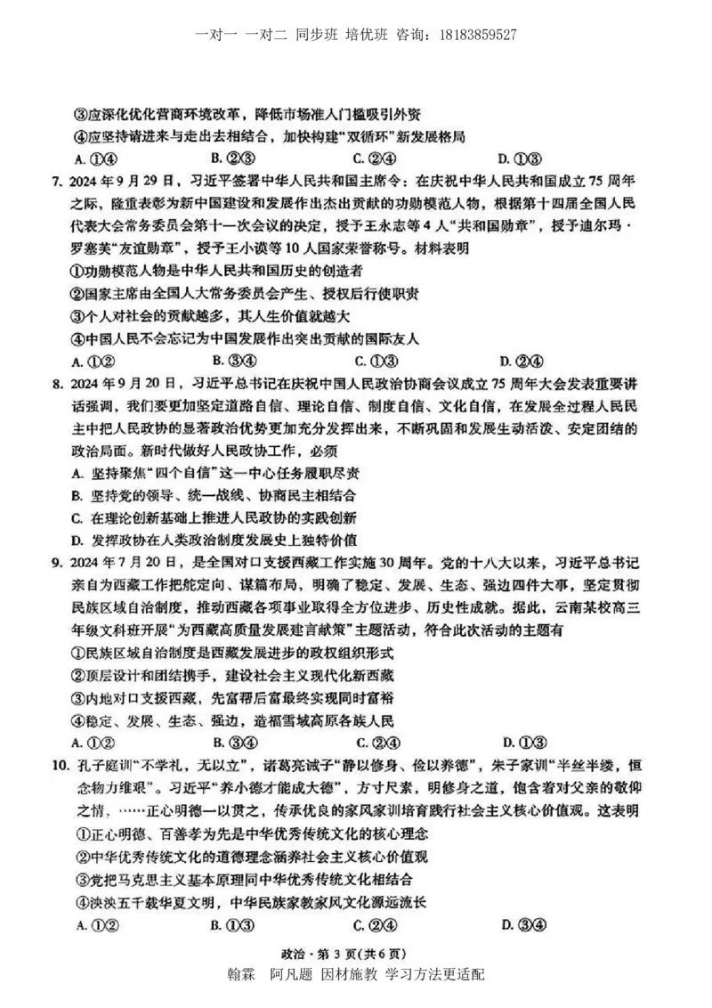 2025届云南省昆明市第一中学高三年级第四次联考政治+答案_2024-2025高三（6-6月题库）_2024年12月试卷_12042025届云南省昆明市第一中学高三年级第四次联考