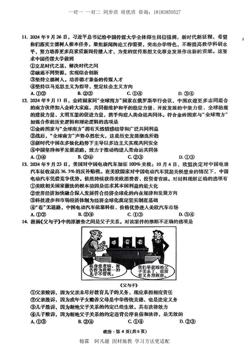 2025届云南省昆明市第一中学高三年级第四次联考政治+答案_2024-2025高三（6-6月题库）_2024年12月试卷_12042025届云南省昆明市第一中学高三年级第四次联考