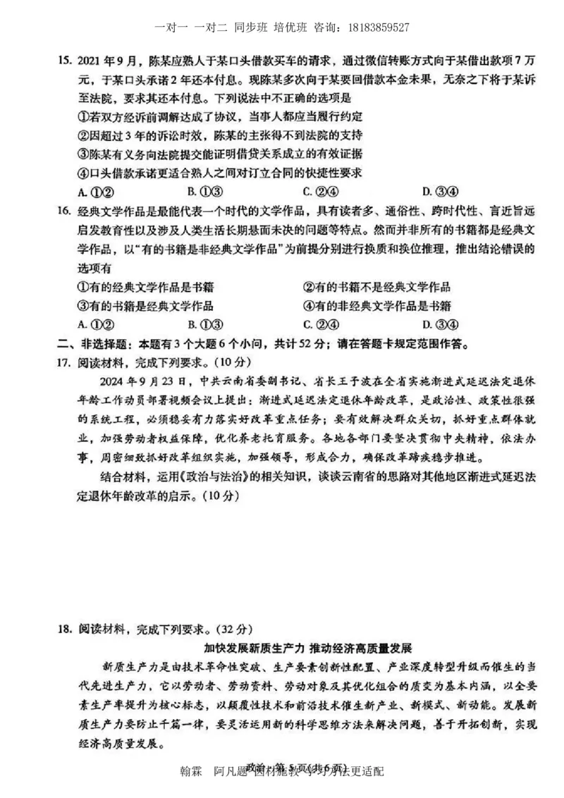 2025届云南省昆明市第一中学高三年级第四次联考政治+答案_2024-2025高三（6-6月题库）_2024年12月试卷_12042025届云南省昆明市第一中学高三年级第四次联考