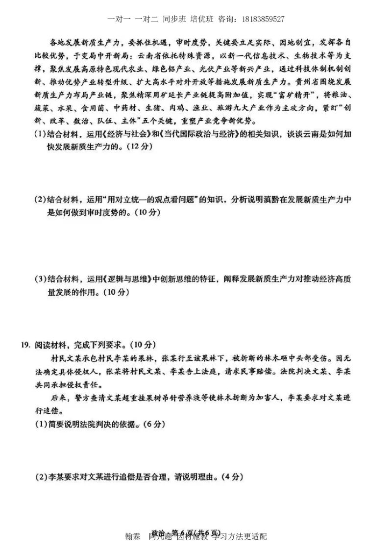 2025届云南省昆明市第一中学高三年级第四次联考政治+答案_2024-2025高三（6-6月题库）_2024年12月试卷_12042025届云南省昆明市第一中学高三年级第四次联考