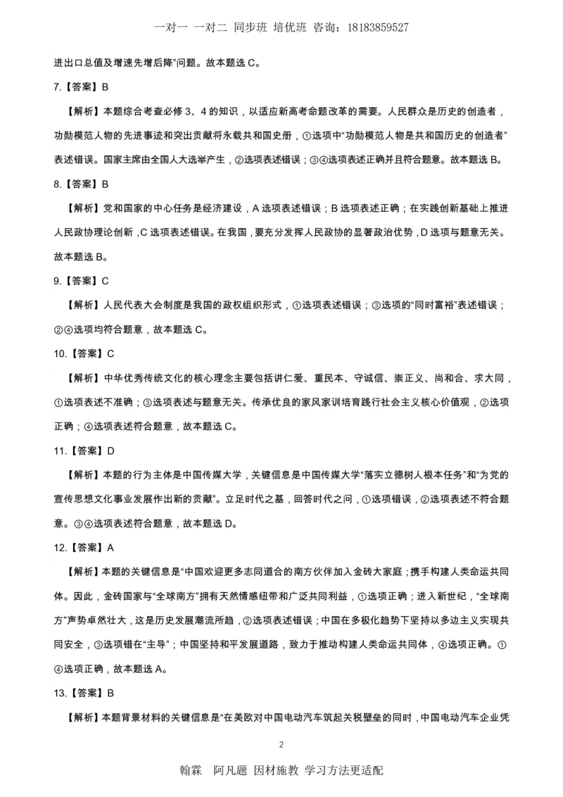 2025届云南省昆明市第一中学高三年级第四次联考政治+答案_2024-2025高三（6-6月题库）_2024年12月试卷_12042025届云南省昆明市第一中学高三年级第四次联考