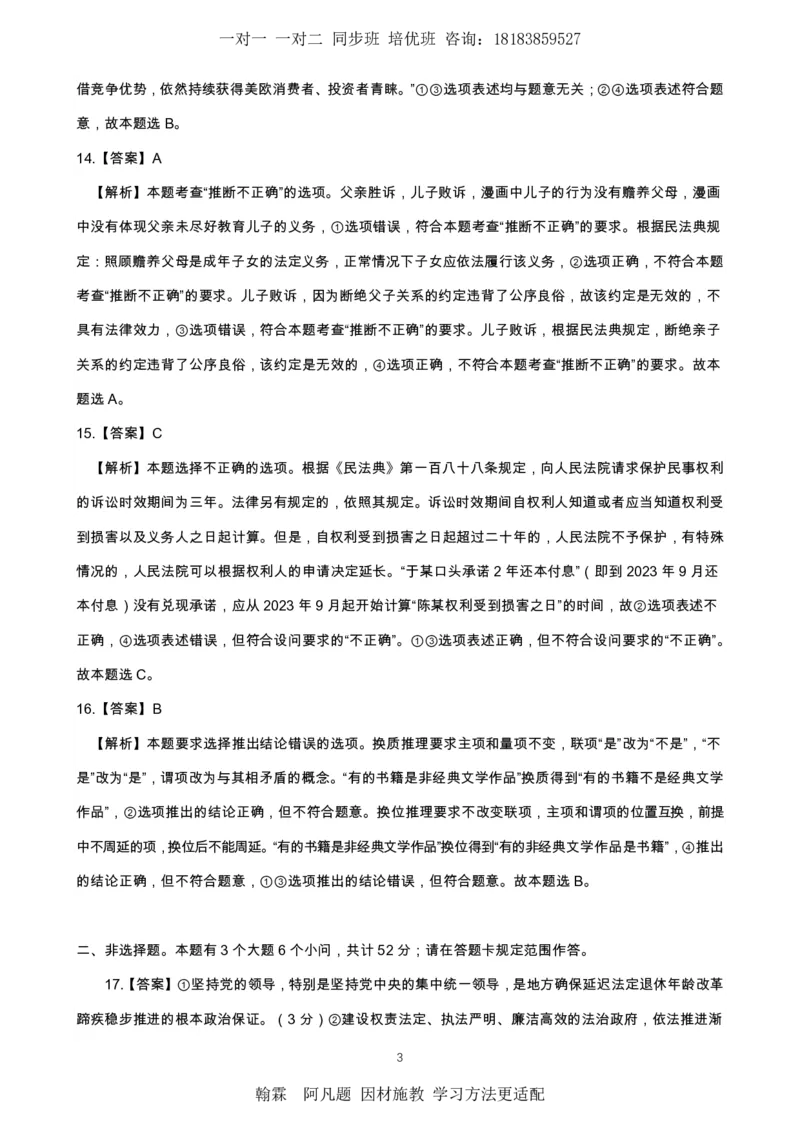 2025届云南省昆明市第一中学高三年级第四次联考政治+答案_2024-2025高三（6-6月题库）_2024年12月试卷_12042025届云南省昆明市第一中学高三年级第四次联考