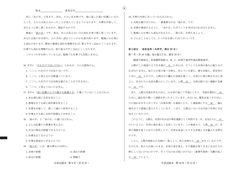 日语B卷2024年省际名校联考三（押题卷）_2024年5月_01按日期_30号_2024届山西省高三下学期省际名校联考三（押题卷）