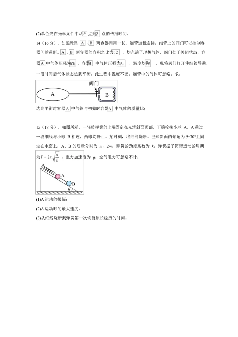 5月月考试题_2024-2025高二（7-7月题库）_2025年6月试卷_0605湖北省黄冈市蕲春县第一高级中学2024-2025学年高二下学期5月月考