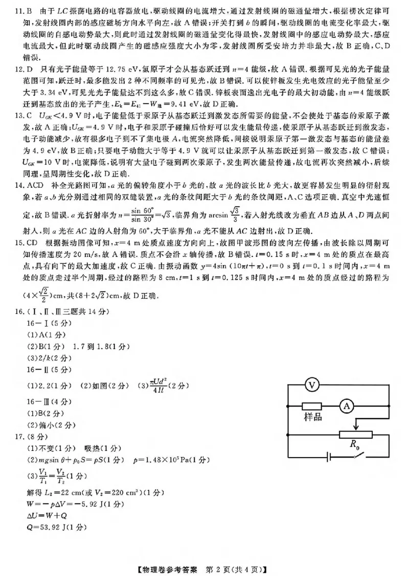 2025届浙江省浙江强基联盟高三10月联考-物理试题+答案_2024-2025高三（6-6月题库）_2024年10月试卷_10142025届浙江省浙江强基联盟高三10月联考