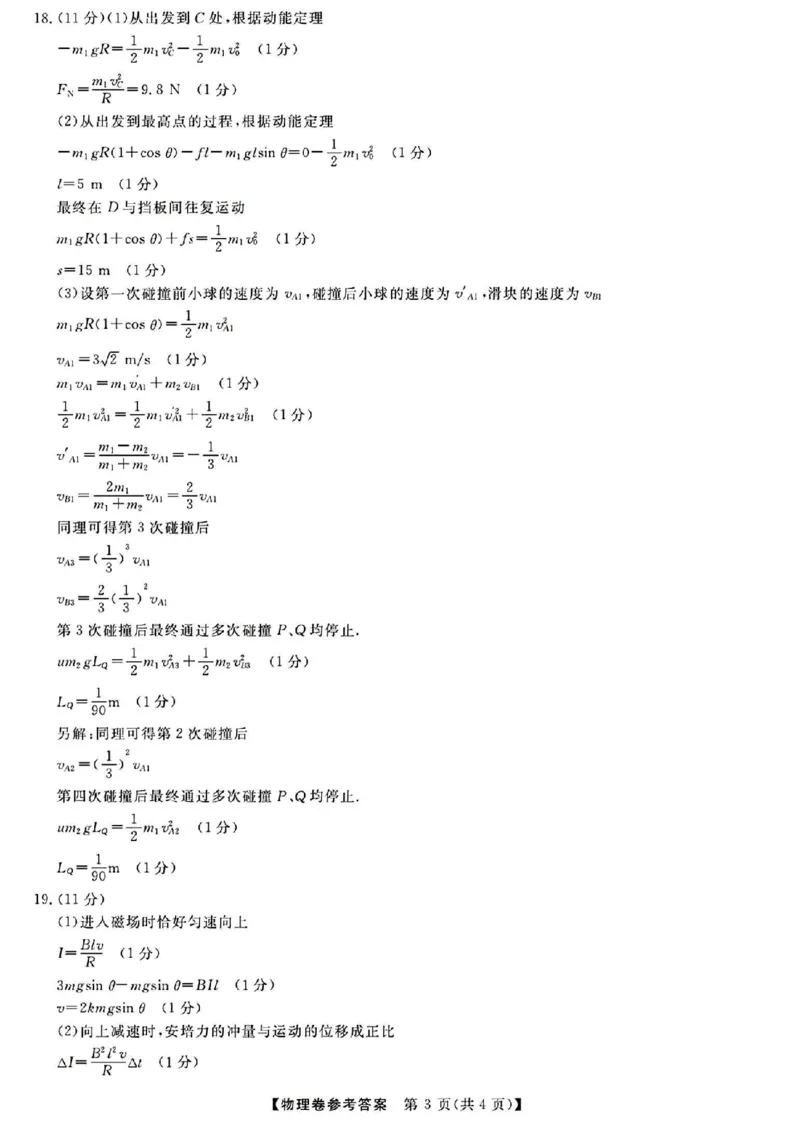 2025届浙江省浙江强基联盟高三10月联考-物理试题+答案_2024-2025高三（6-6月题库）_2024年10月试卷_10142025届浙江省浙江强基联盟高三10月联考