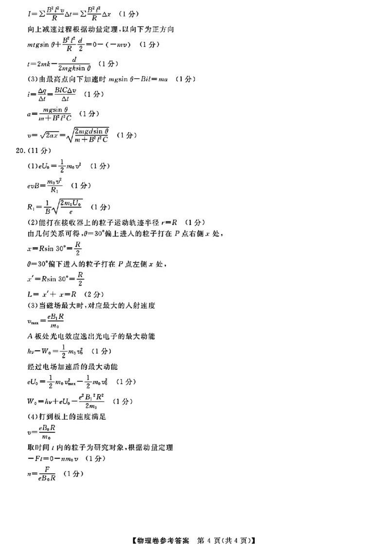 2025届浙江省浙江强基联盟高三10月联考-物理试题+答案_2024-2025高三（6-6月题库）_2024年10月试卷_10142025届浙江省浙江强基联盟高三10月联考