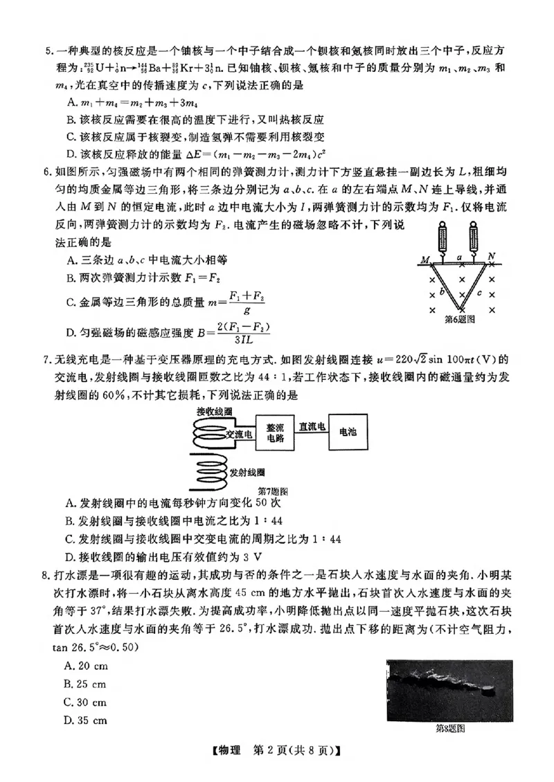 2025届浙江省浙江强基联盟高三10月联考-物理试题+答案_2024-2025高三（6-6月题库）_2024年10月试卷_10142025届浙江省浙江强基联盟高三10月联考