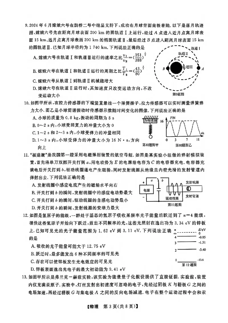 2025届浙江省浙江强基联盟高三10月联考-物理试题+答案_2024-2025高三（6-6月题库）_2024年10月试卷_10142025届浙江省浙江强基联盟高三10月联考
