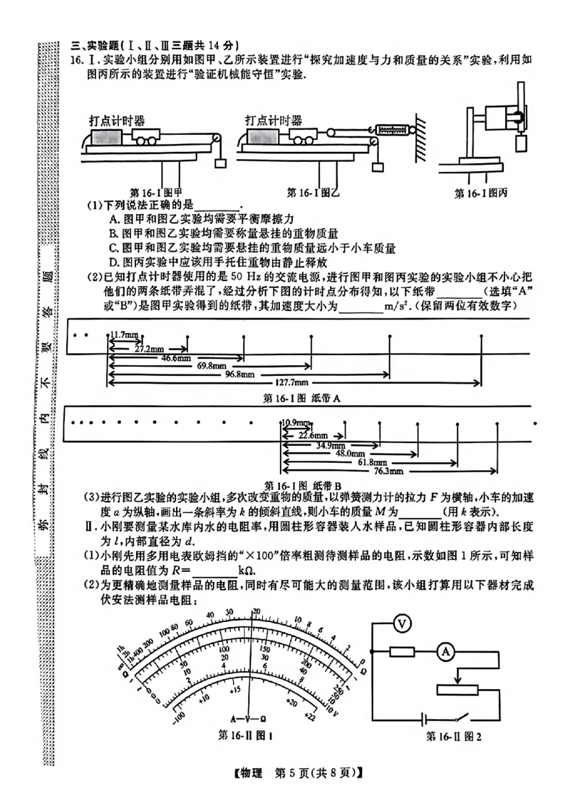 2025届浙江省浙江强基联盟高三10月联考-物理试题+答案_2024-2025高三（6-6月题库）_2024年10月试卷_10142025届浙江省浙江强基联盟高三10月联考