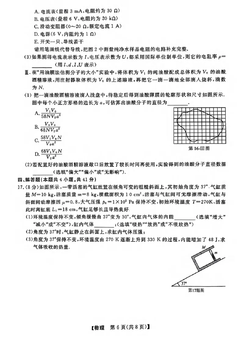 2025届浙江省浙江强基联盟高三10月联考-物理试题+答案_2024-2025高三（6-6月题库）_2024年10月试卷_10142025届浙江省浙江强基联盟高三10月联考