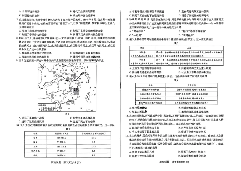 2025届皖豫天一大联考高三毕业班阶段性测试（二）-历史_2024-2025高三（6-6月题库）_2024年10月试卷_10132025届皖豫天一大联考高三毕业班阶段性测试（二）