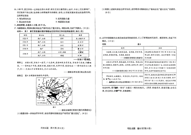 2025届皖豫天一大联考高三毕业班阶段性测试（二）-历史_2024-2025高三（6-6月题库）_2024年10月试卷_10132025届皖豫天一大联考高三毕业班阶段性测试（二）