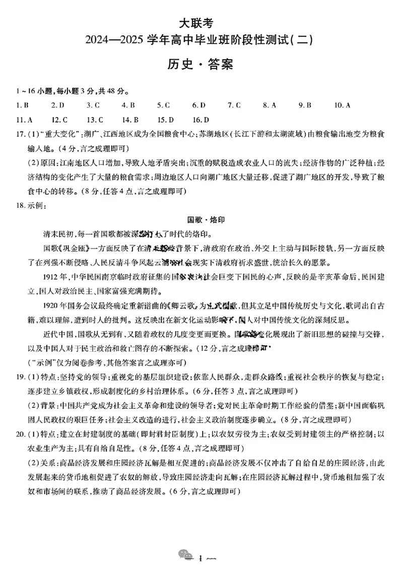 2025届皖豫天一大联考高三毕业班阶段性测试（二）-历史_2024-2025高三（6-6月题库）_2024年10月试卷_10132025届皖豫天一大联考高三毕业班阶段性测试（二）