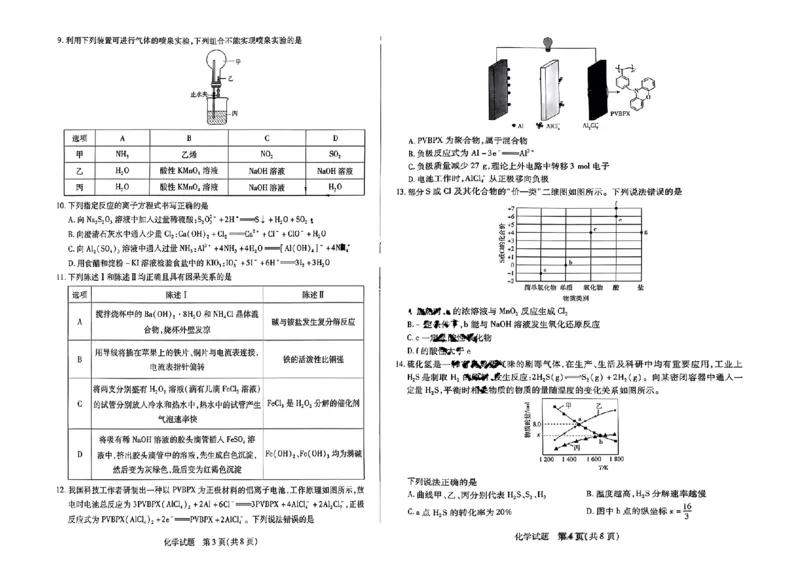 2025届皖豫天一大联考高三毕业班阶段性测试（二）-化学_2024-2025高三（6-6月题库）_2024年10月试卷_10132025届皖豫天一大联考高三毕业班阶段性测试（二）