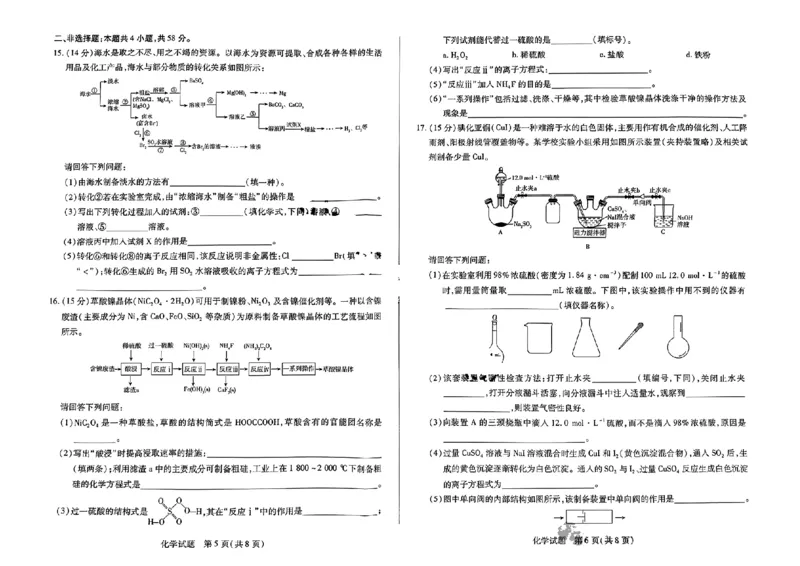 2025届皖豫天一大联考高三毕业班阶段性测试（二）-化学_2024-2025高三（6-6月题库）_2024年10月试卷_10132025届皖豫天一大联考高三毕业班阶段性测试（二）