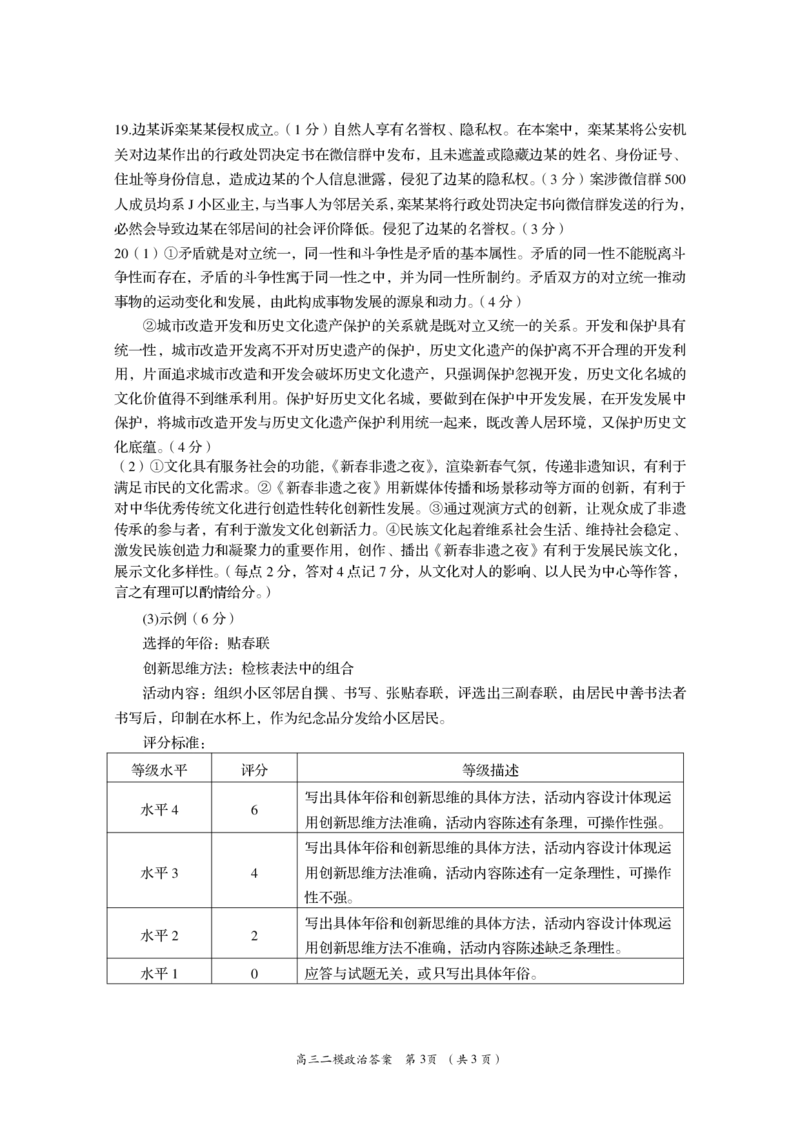 湖南省岳阳市2024届高三教学质量监测（二）二模政治答案_2024年3月_013月合集_2024届湖南省岳阳市高三下学期第二次教学质量监测（岳阳二模）