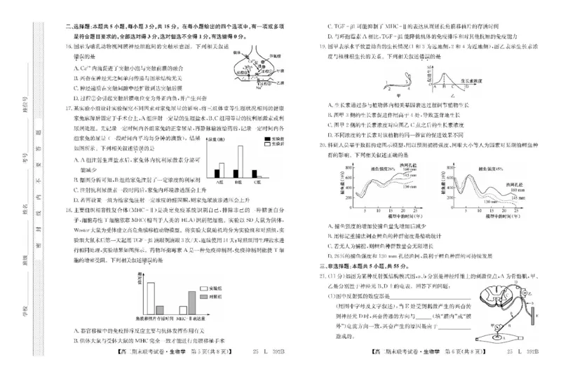 内蒙古鄂尔多斯市西四旗2024-2025学年高二上学期期末联考试题生物PDF版含解析_2024-2025高二（7-7月题库）_2025年01月试卷_0116内蒙古鄂尔多斯市西四旗2024-2025学年高二上学期期末联考试题