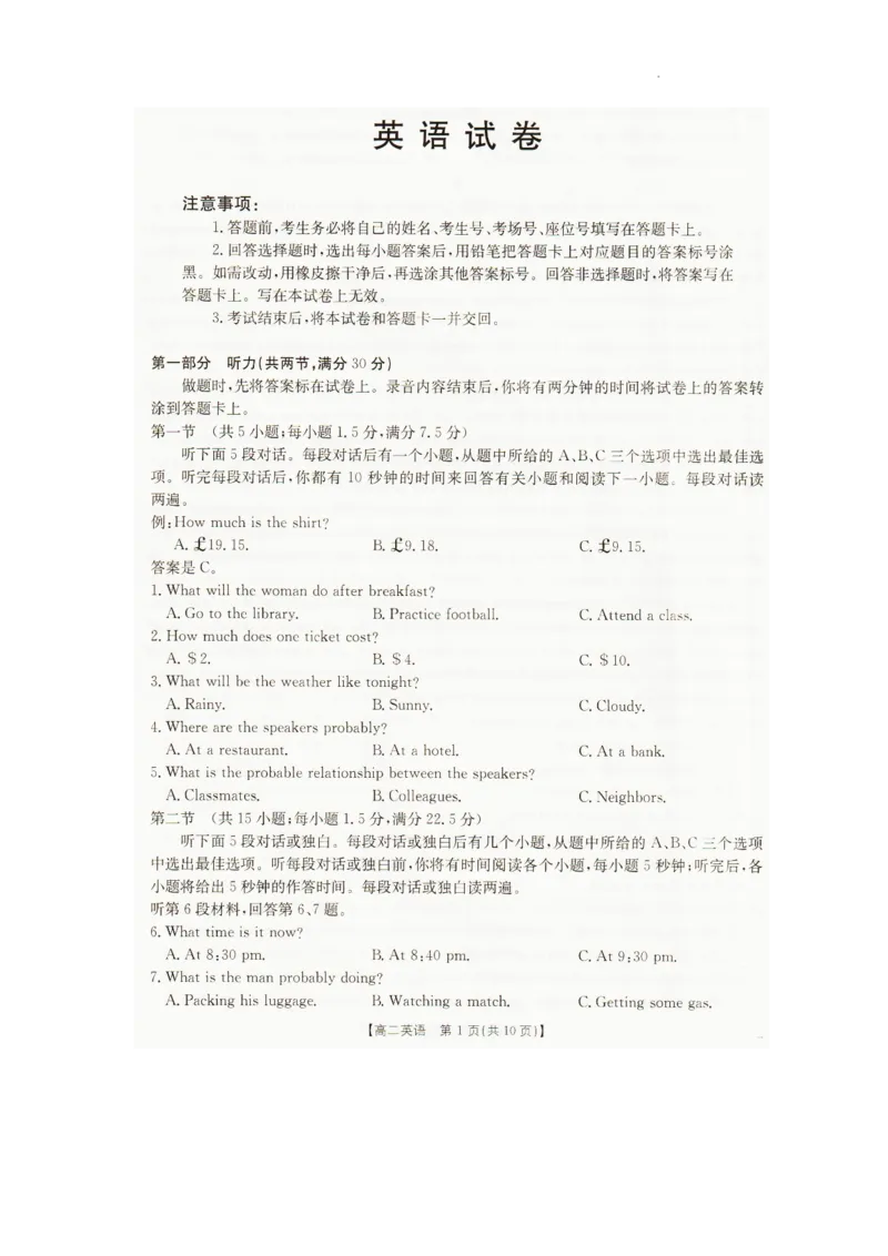 2025&mdash;2026学年度辽宁省抚顺市六校协作体高二上学期期末联考英语试卷_2024-2025高二（7-7月题库）_2026年1月高二_260113辽宁省抚顺市六校协作体2025-2026学年高二上学期期末联考含答案