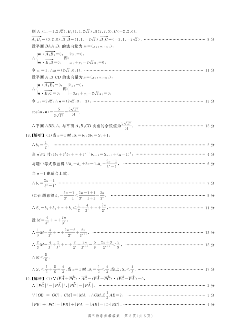 数学答案_2024年4月_01按日期_6号_2024届河北省高三大数据应用调研联合测评（Ⅵ）_河北省2024届高三大数据应用调研联合测评（Ⅵ）数学试题