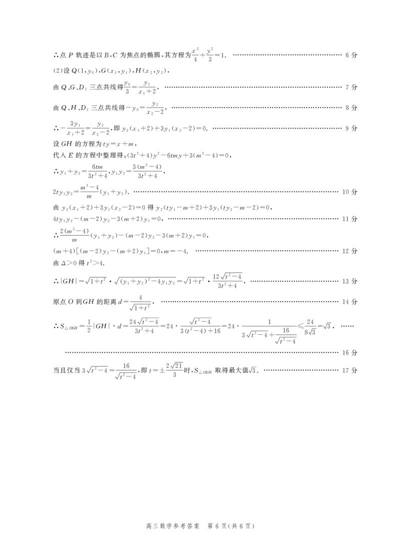 数学答案_2024年4月_01按日期_6号_2024届河北省高三大数据应用调研联合测评（Ⅵ）_河北省2024届高三大数据应用调研联合测评（Ⅵ）数学试题