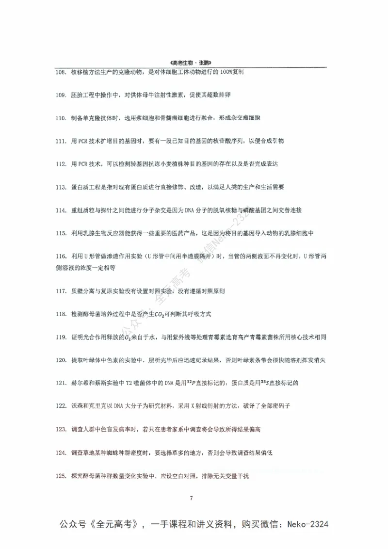 2024张鹏二轮复习讲义_2024-2025高三（6-6月题库）_2024年09月试卷_张鹏