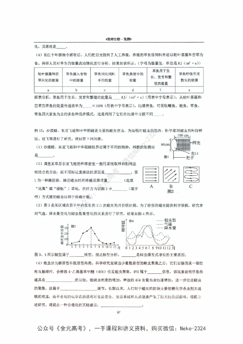 2024张鹏二轮复习讲义_2024-2025高三（6-6月题库）_2024年09月试卷_张鹏
