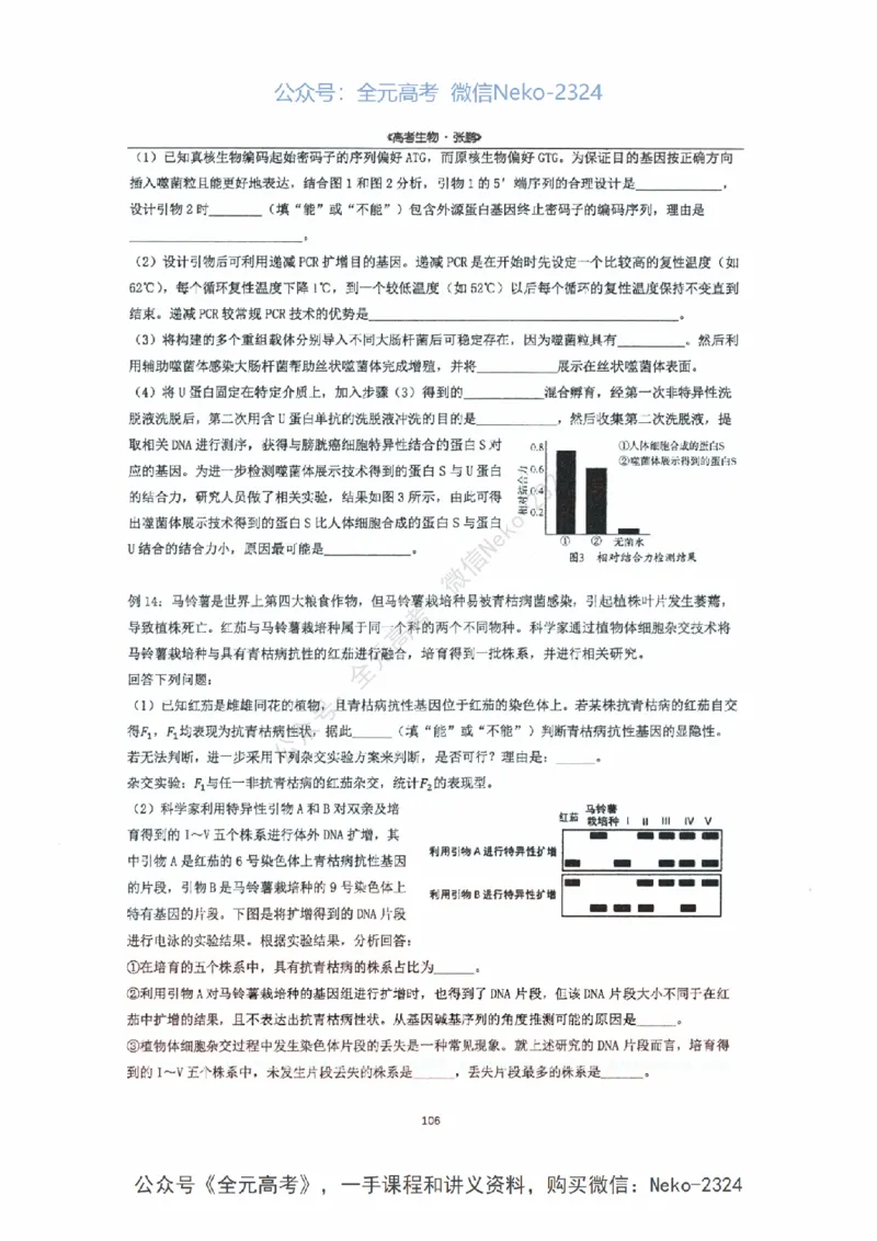 2024张鹏二轮复习讲义_2024-2025高三（6-6月题库）_2024年09月试卷_张鹏