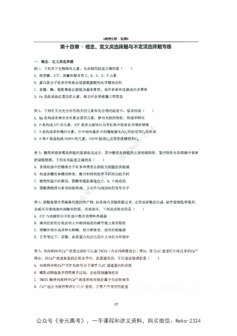 2024张鹏二轮复习讲义_2024-2025高三（6-6月题库）_2024年09月试卷_张鹏