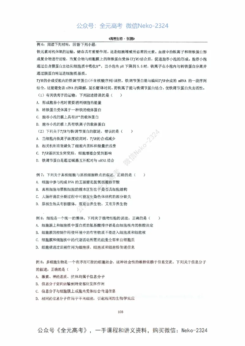 2024张鹏二轮复习讲义_2024-2025高三（6-6月题库）_2024年09月试卷_张鹏