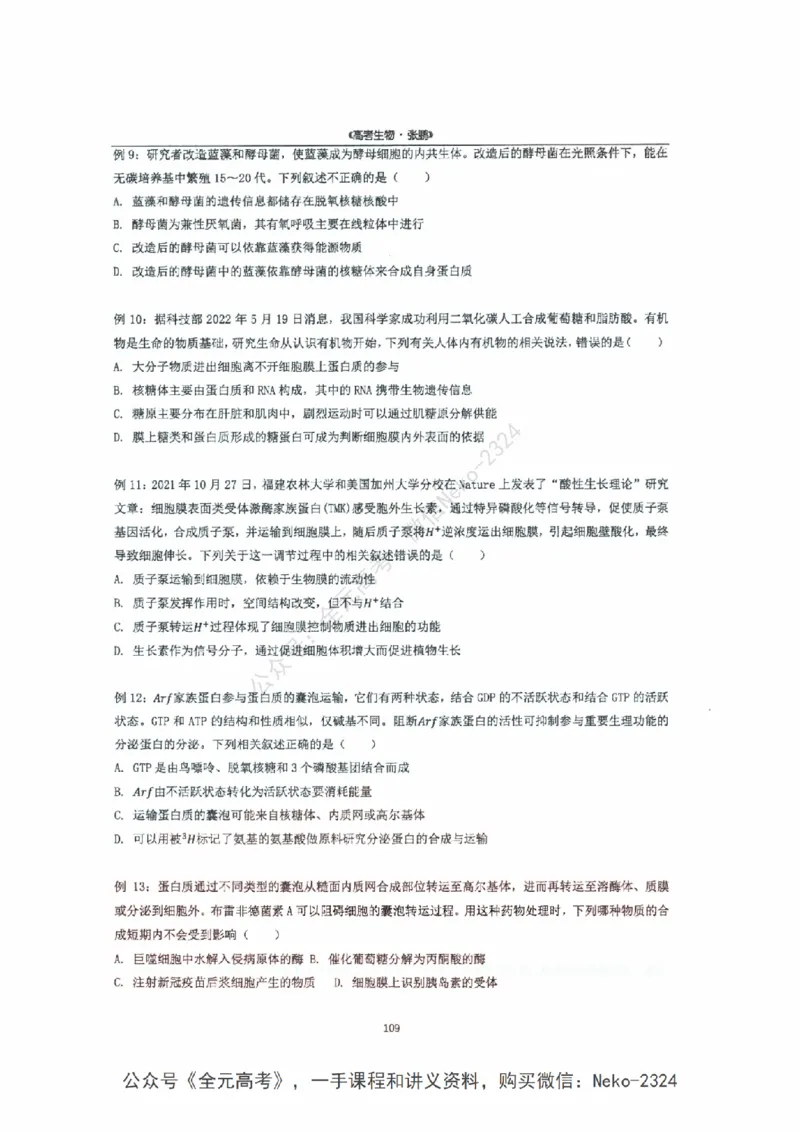 2024张鹏二轮复习讲义_2024-2025高三（6-6月题库）_2024年09月试卷_张鹏