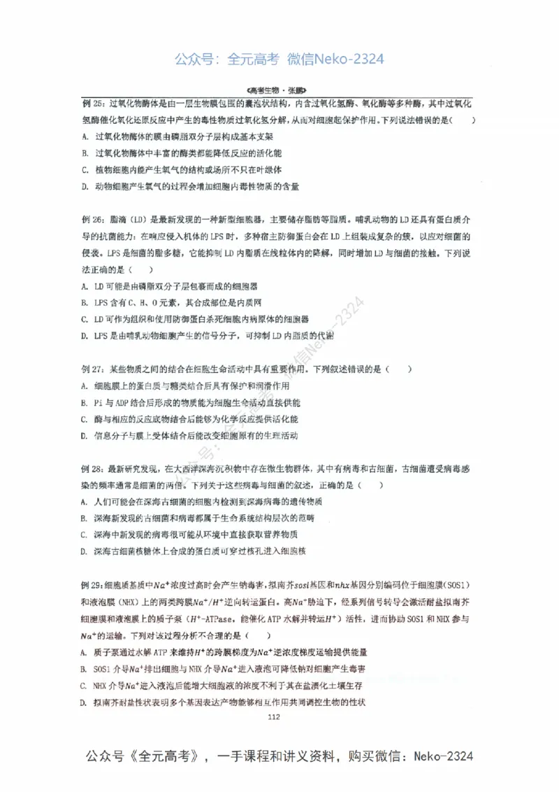 2024张鹏二轮复习讲义_2024-2025高三（6-6月题库）_2024年09月试卷_张鹏