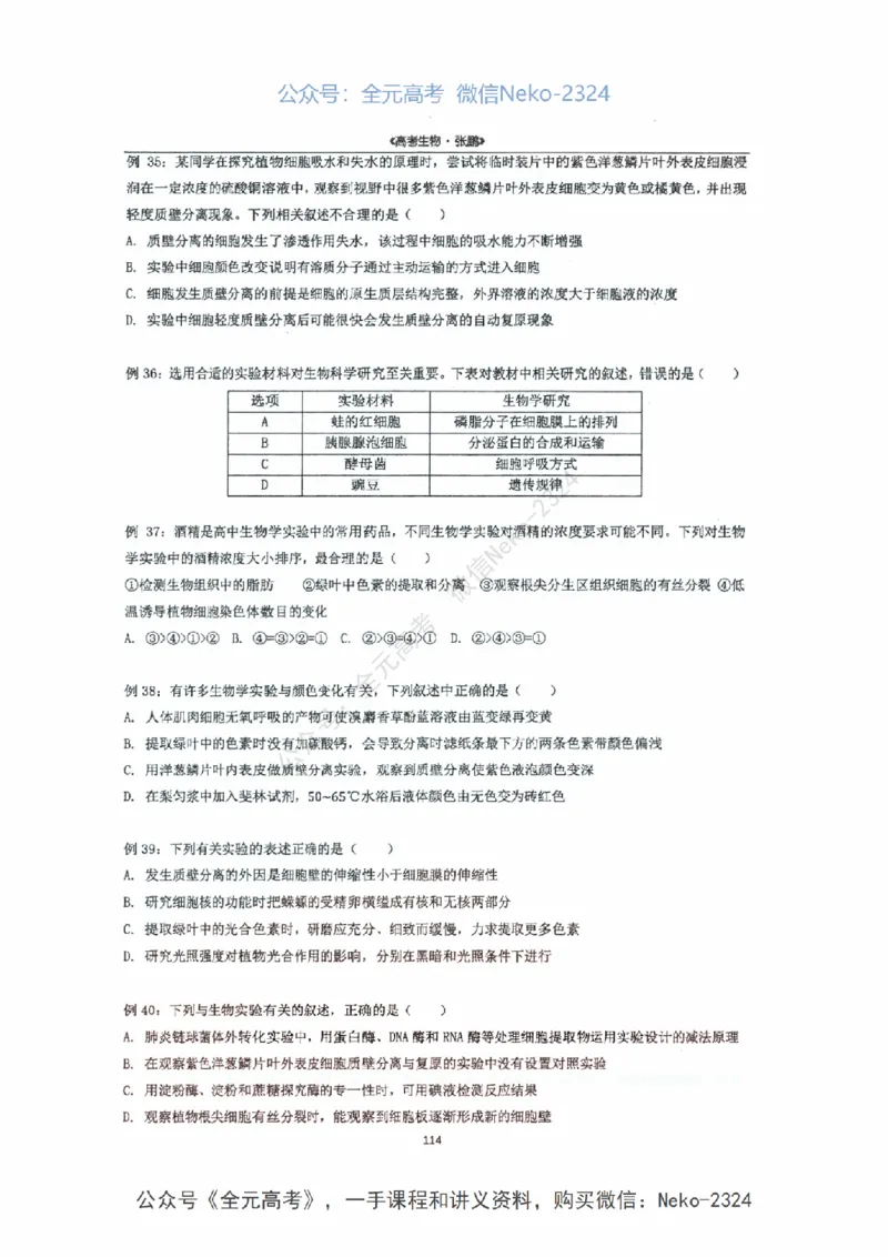 2024张鹏二轮复习讲义_2024-2025高三（6-6月题库）_2024年09月试卷_张鹏