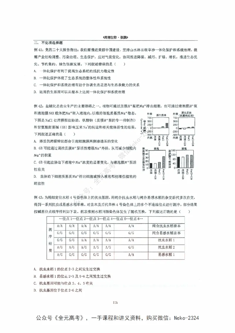 2024张鹏二轮复习讲义_2024-2025高三（6-6月题库）_2024年09月试卷_张鹏