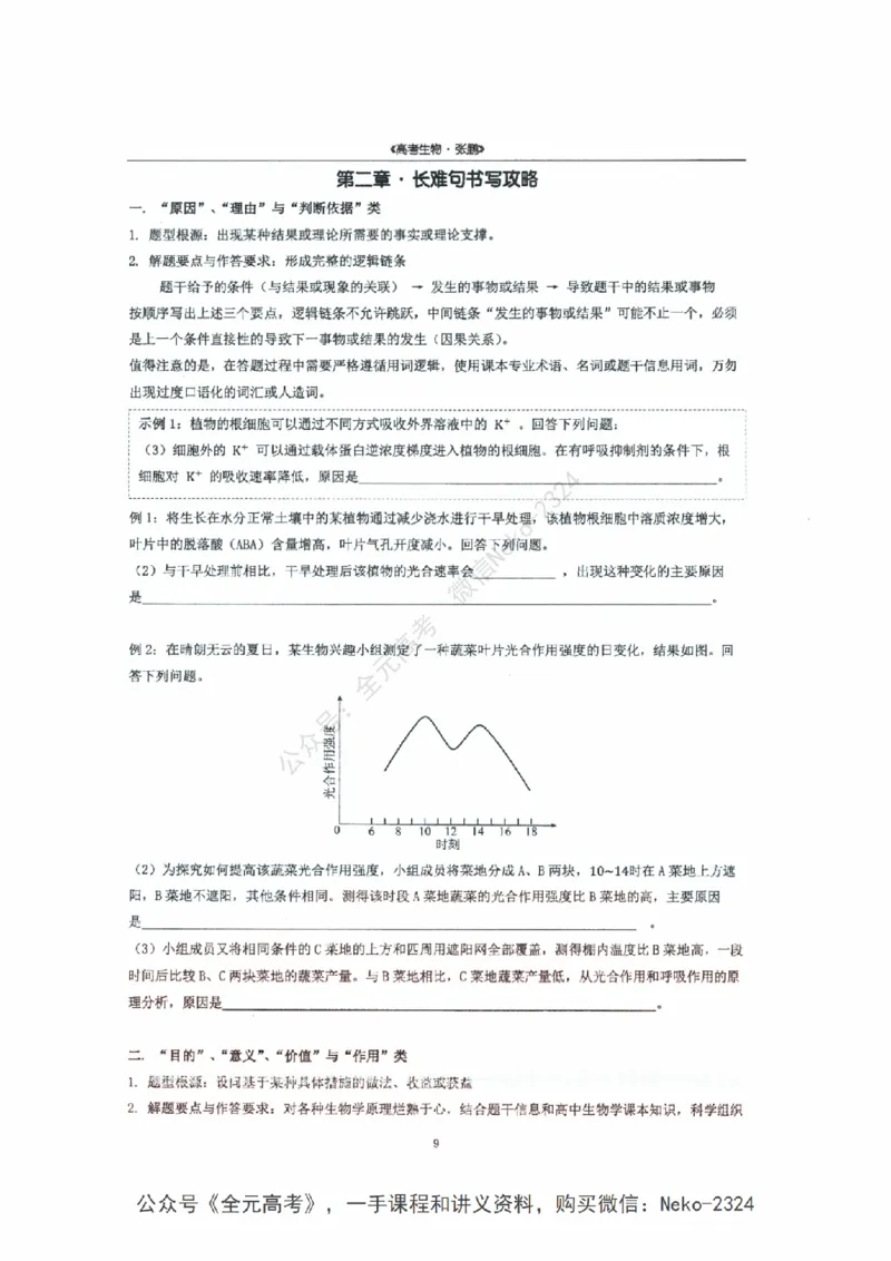 2024张鹏二轮复习讲义_2024-2025高三（6-6月题库）_2024年09月试卷_张鹏