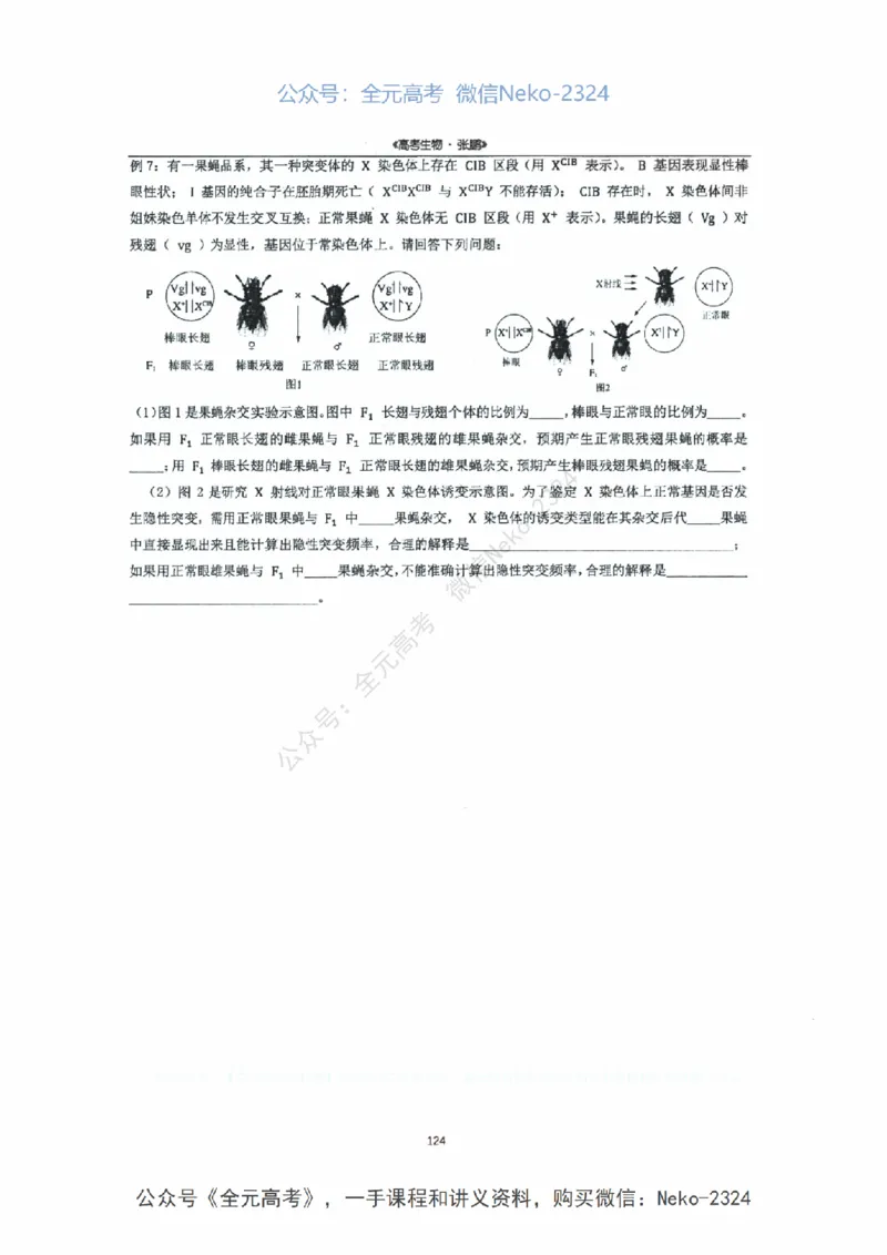 2024张鹏二轮复习讲义_2024-2025高三（6-6月题库）_2024年09月试卷_张鹏